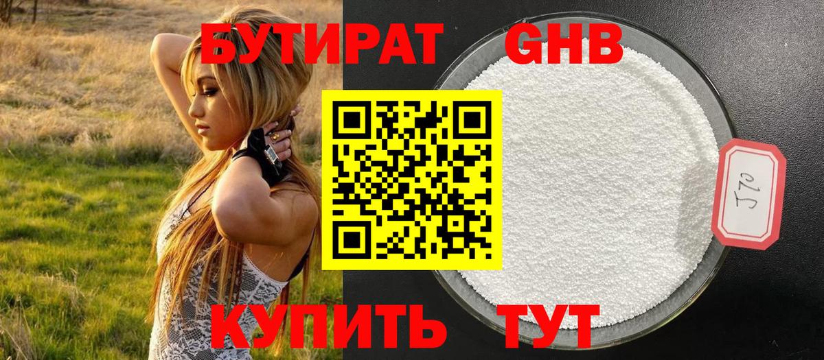 Бутират Butirat  Вход с VPN  Новокубанск 