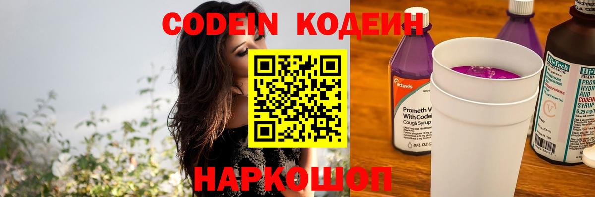 Кодеиновый сироп Lean напиток Lean (лин)  Вход с VPN  Новокубанск 