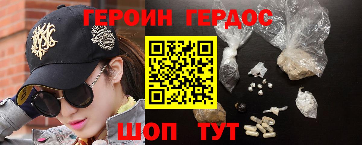ГЕРОИН герыч  Вход с VPN  Новокубанск 