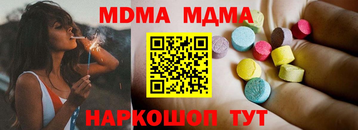 МДМА crystal  Вход с VPN  Новокубанск 