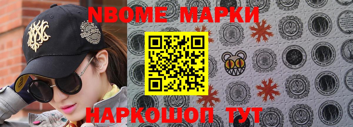 Марки 25I-NBOMe 1500мкг Новокубанск