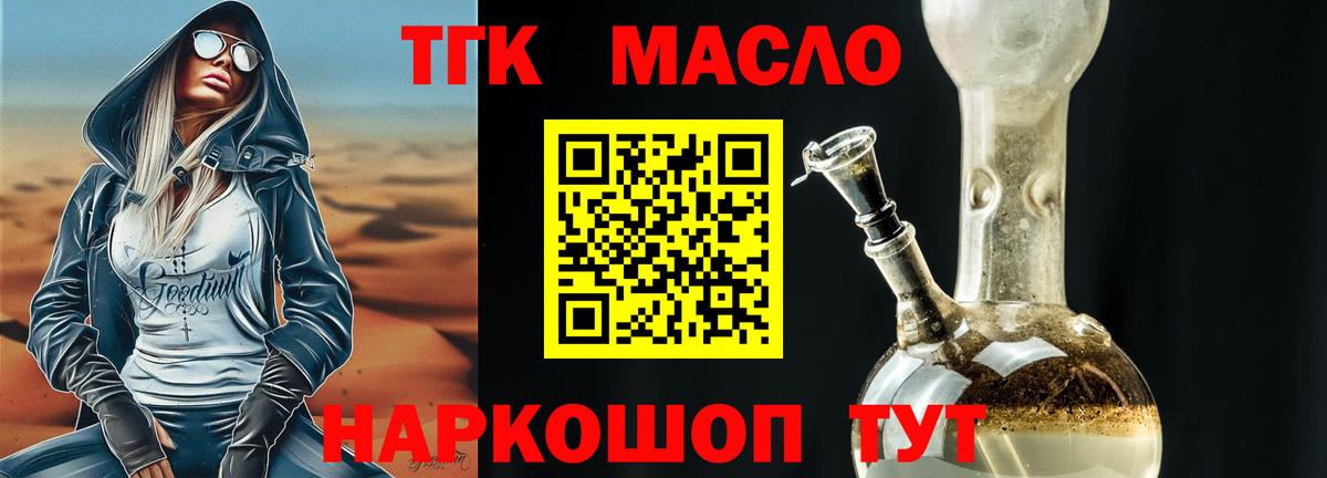 Дистиллят ТГК концентрат  Вход с VPN  Новокубанск 